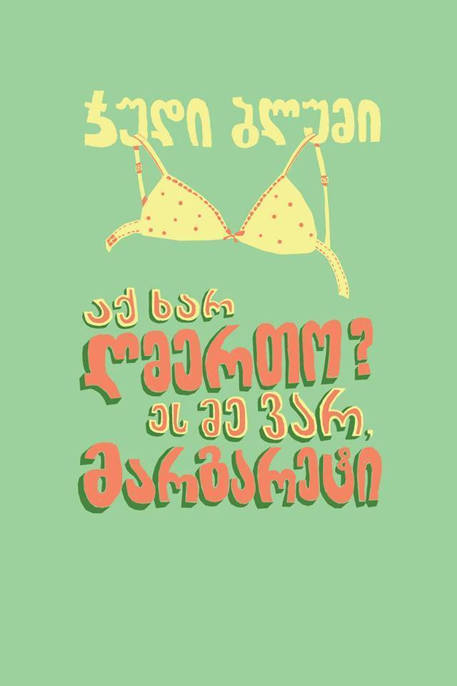 ბრედბერის „ბედნიერების მექანიზმები“ და კიდევ 7 ახალი წიგნი მაისის ბოლოს