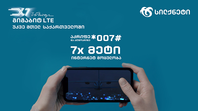 გიგაბიტ LTE