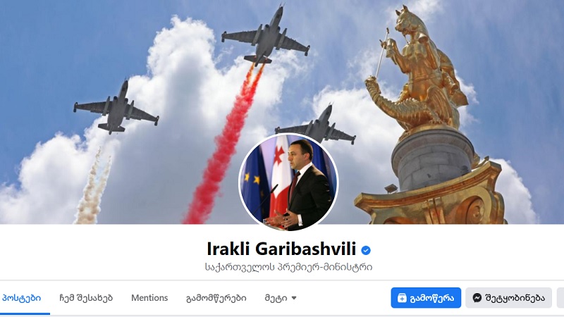 Имеет ли право премьер Грузии блокировать авторов критических комментариев в Facebook?