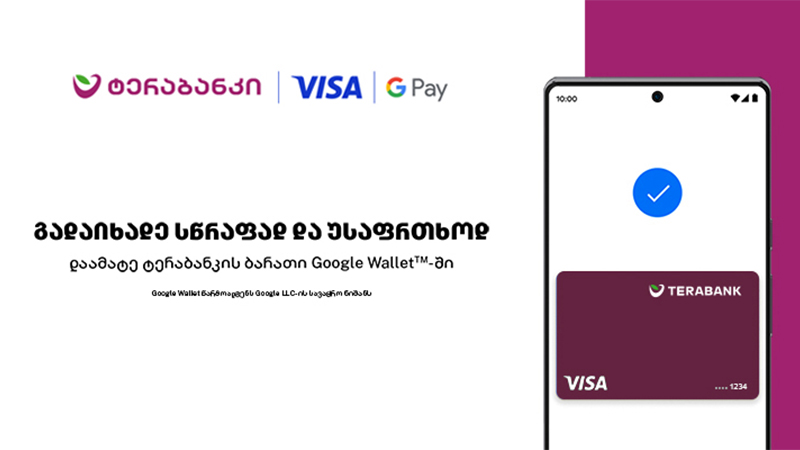 ტერაბანკის მომხმარებლებისთვის Google Pay™-ით გადახდა უკვე ხელმისაწვდომია