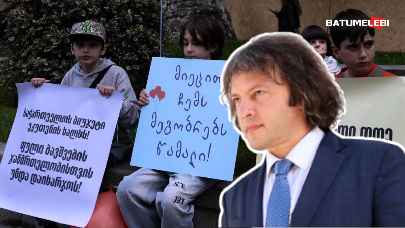 „ერთი „თბილისობის“ თანხამ შეიძლება გადაარჩინოს ეს ბავშვები“ – როდის ახსენდება კობახიძეს „ხალხის ფული“