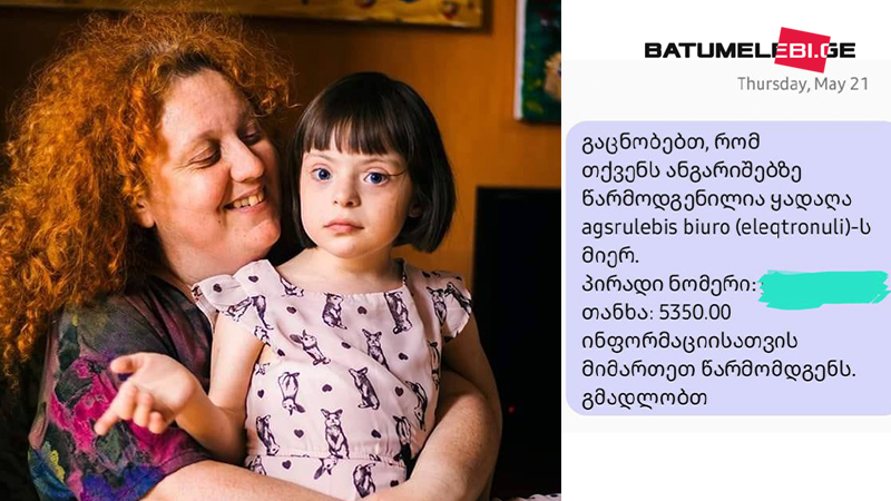 შშმ ბავშვს საპენსიო ანგარიში დაუყადაღეს „გზის გადაკეტვის“ მოტივით დედის დაჯარიმების გამო