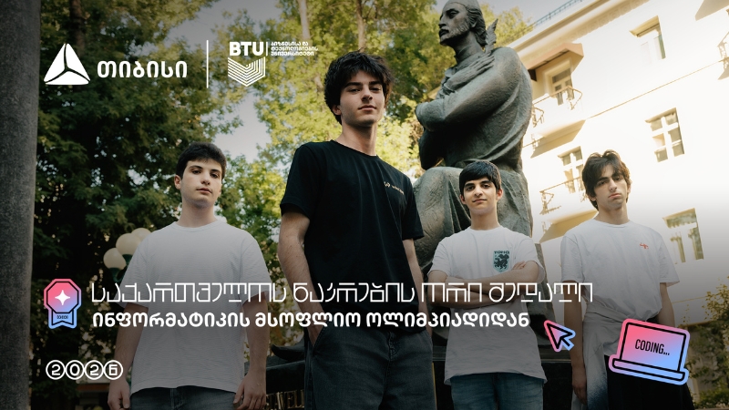 თიბისი ტექ ტალანტების მხარდამჭერი: საქართველოს ნაკრებმა IOI 2026-ზე 2 მედალი და 2 საპატიო სიგელი მოიპოვა