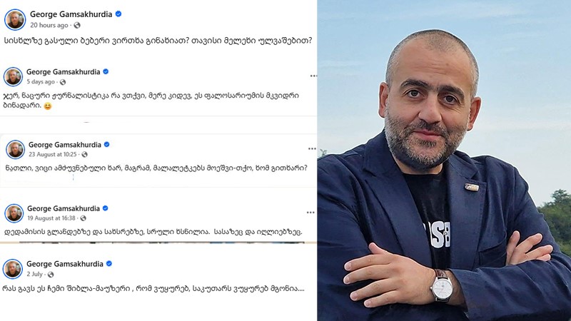 პოლიციის ატაშე გიორგი გამსახურდია ფეისბუქში აგინებს ყველა ოპონენტს, რატომ არ აჯარიმებს მას „ოცნება“