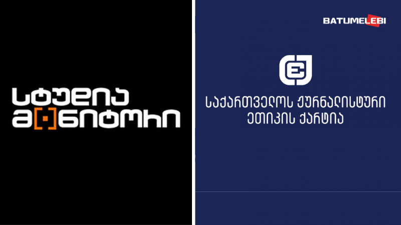 ქარტია „სტუდია მონიტორის“ წინააღმდეგ „ოცნების“ თავდასხმას ეხმაურება