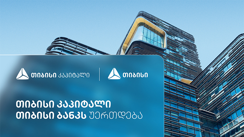 თიბისი კაპიტალი საქმიანობას თიბისი ბანკის სტრუქტურაში გააგრძელებს